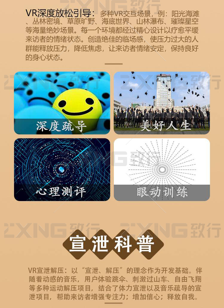 VR沉浸式心理平台详情6.jpg