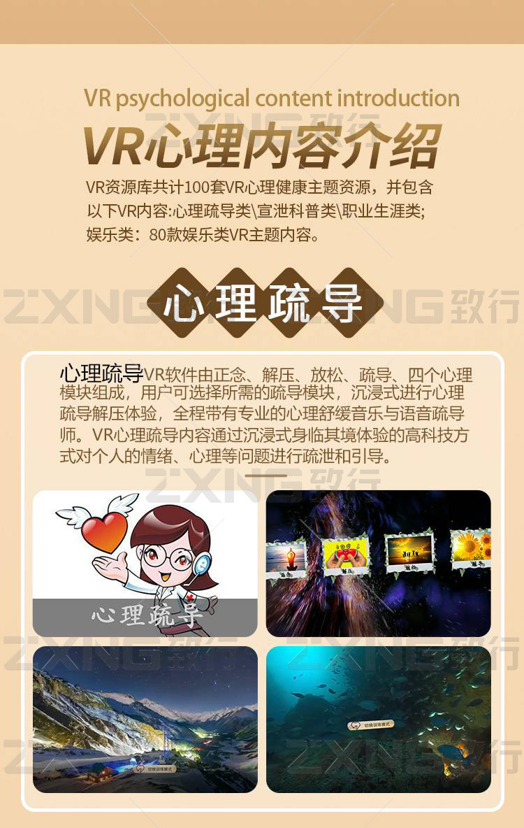 VR沉浸式心理平台详情4.jpg