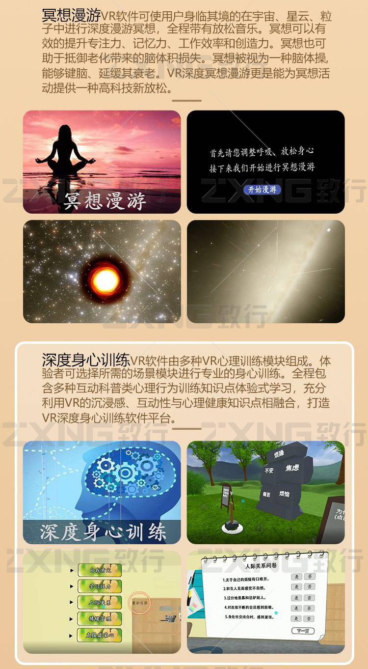 VR沉浸式心理平台详情5.jpg