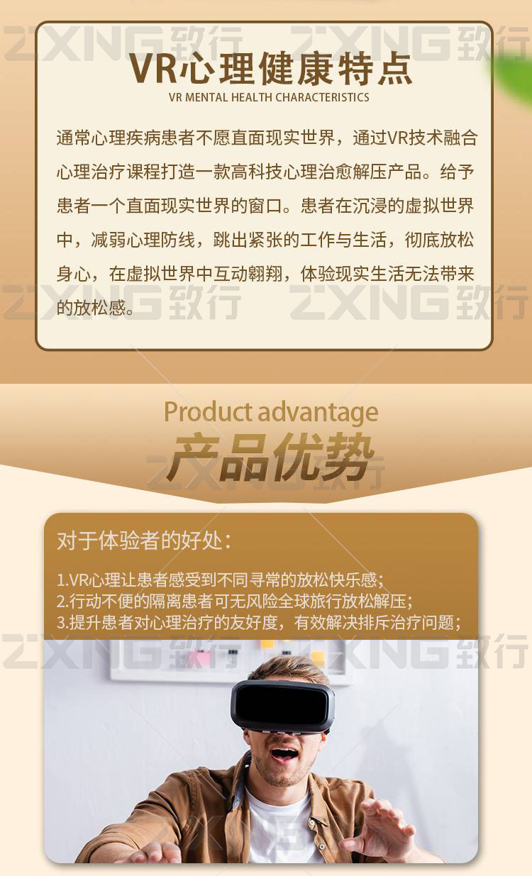VR沉浸式心理平台详情2.jpg