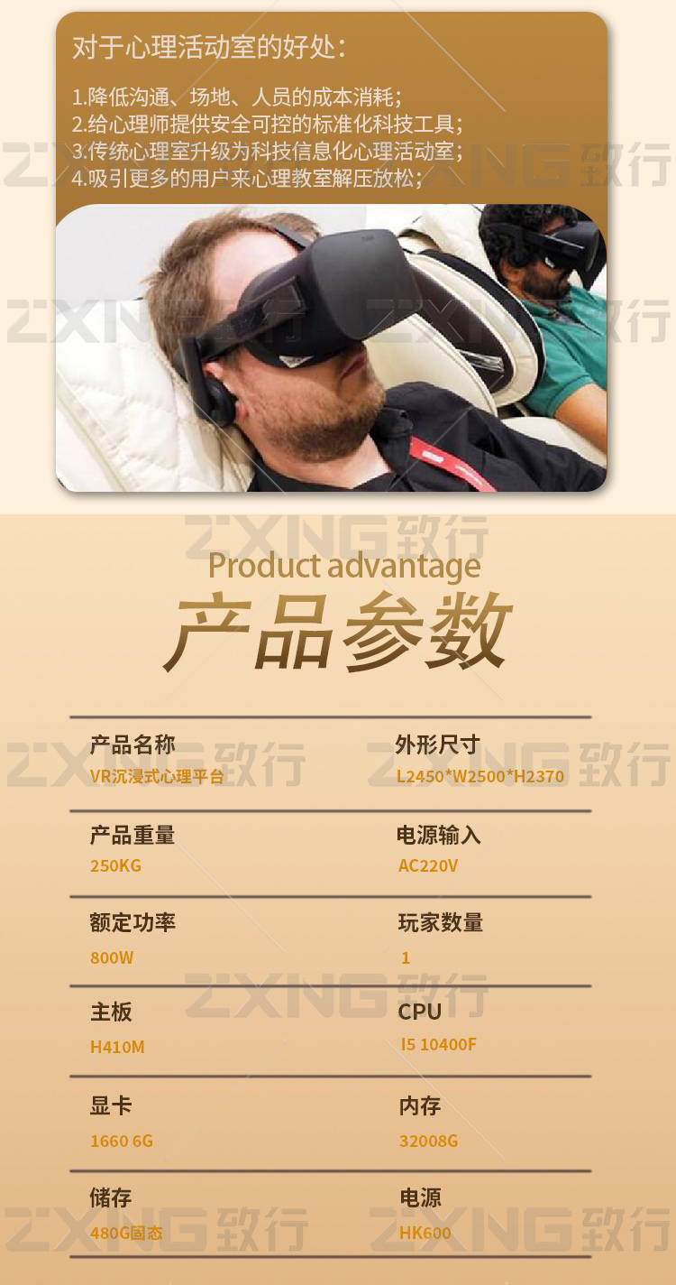 VR沉浸式心理平台详情3.jpg